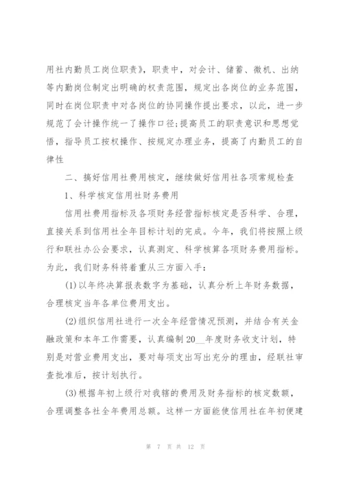 金融理财个人工作计划五篇.docx
