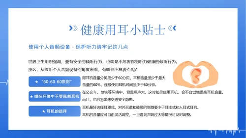 3月3日全国爱耳日爱护耳朵PPT课件