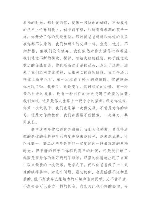 高三成人礼给孩子的一封信.docx