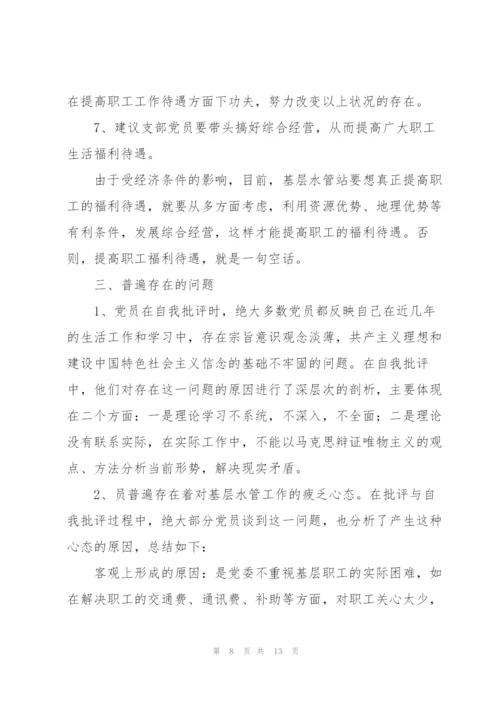 专题组织生活情况报告3篇.docx