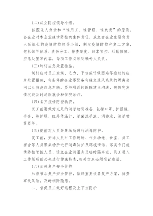 疫情期间施工防控措施方案.docx