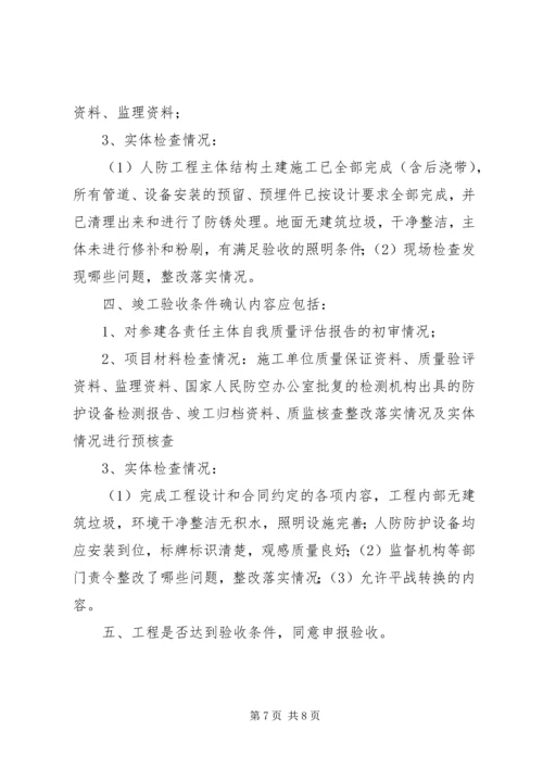 人防工程验收情况汇报.docx