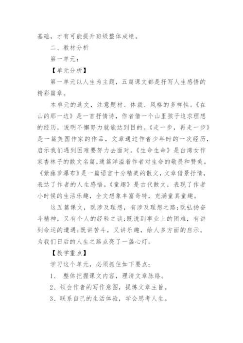 新人教版七年级上册语文教学计划.docx