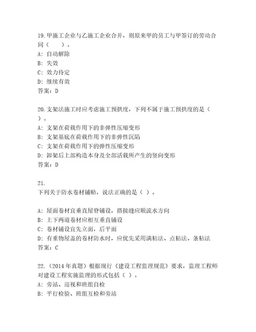 完整版国家二级建造师考试完整版（名师系列）