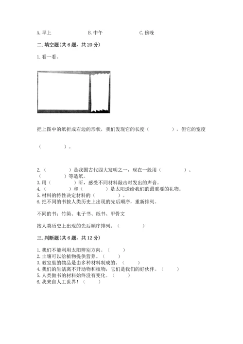 教科版科学二年级上册《期末测试卷》（研优卷）.docx