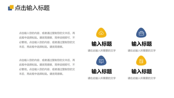 会议纪要工作总结项目计划方通用PPT