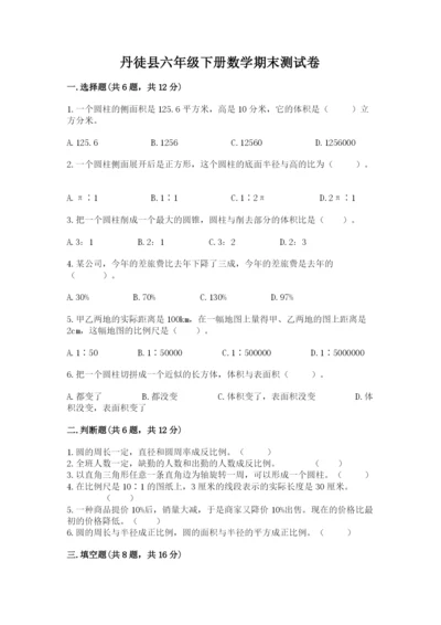 丹徒县六年级下册数学期末测试卷及答案一套.docx