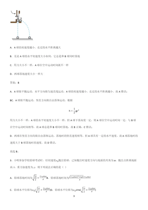 2023人教版带答案高中物理必修二第五章抛体运动微公式版名师选题.docx