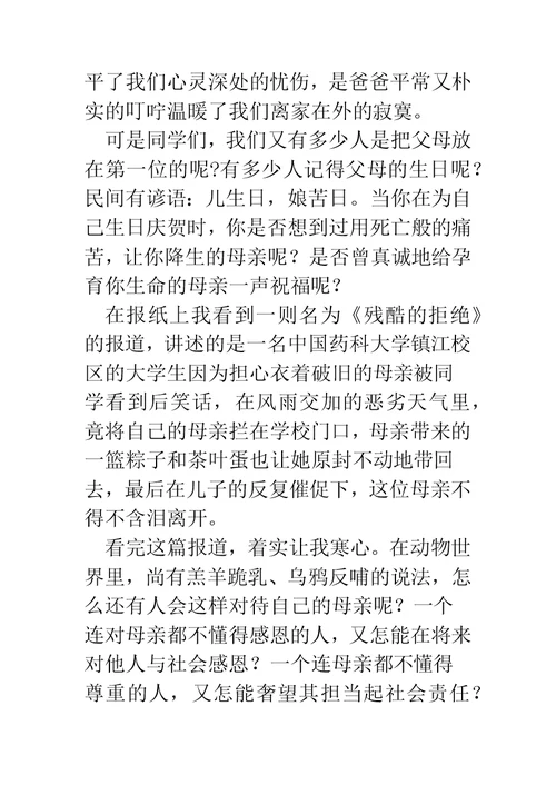 新娘感恩父母演讲词
