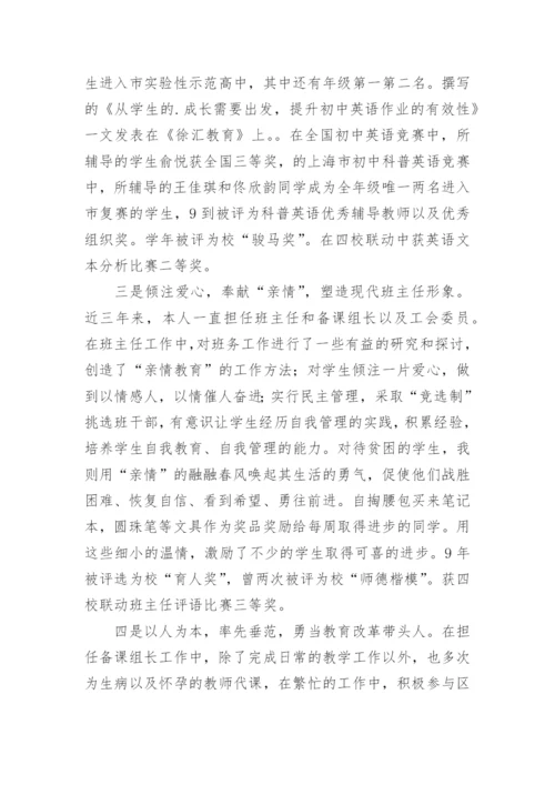 教师三年述职报告.docx