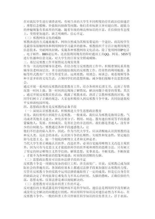 【精编】反邪教论文.docx