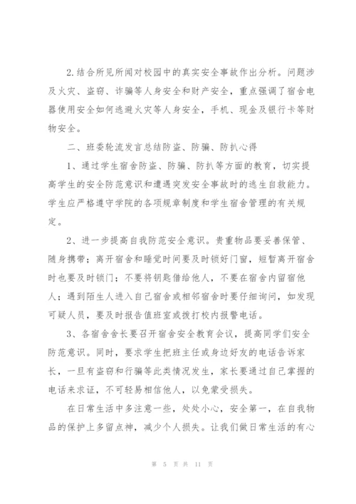 校园防诈骗宣传工作总结范文六篇.docx