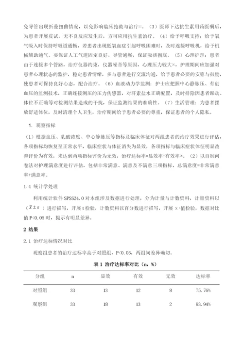 早期脓毒症集束化治疗的临床护理配合.docx