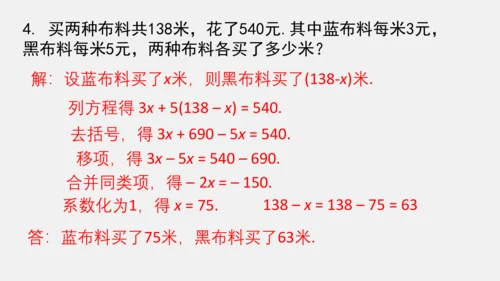 3.3 利用去括号解一元一次方程 课件(共18张PPT)