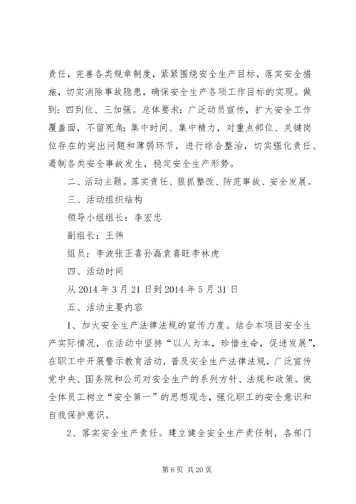 百日安全无事故活动方案 (7).docx