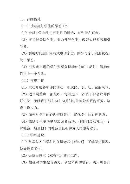 有关班主任工作计划汇总十篇