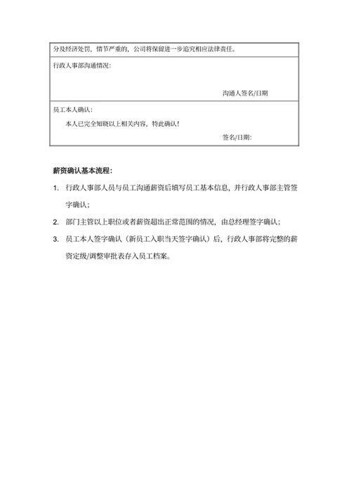 员工薪资定级、调整审批表