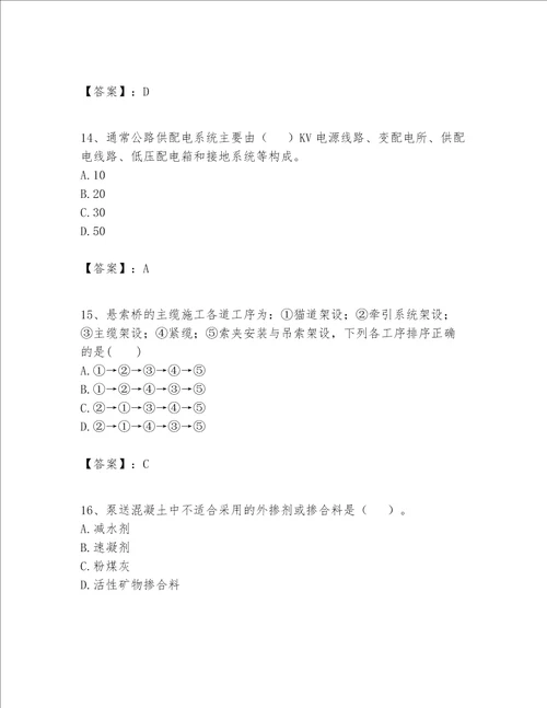 一级建造师之一建公路工程实务题库加精品答案