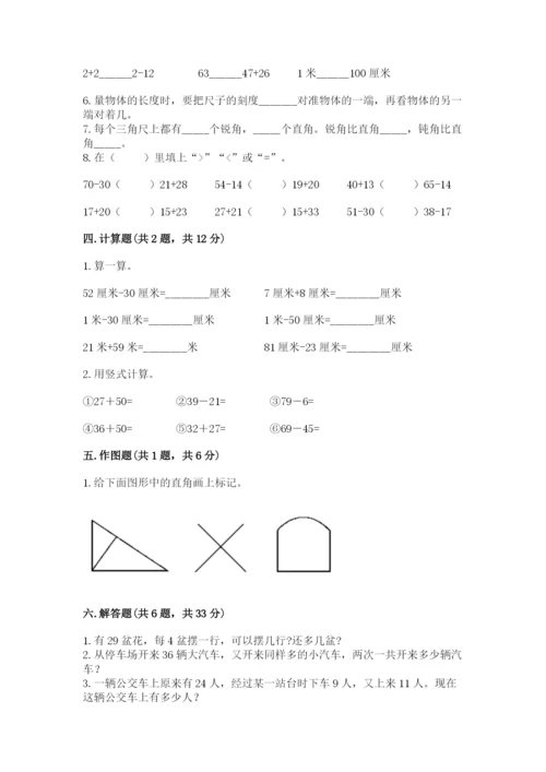 2022人教版二年级上册数学期中测试卷及参考答案【典型题】.docx