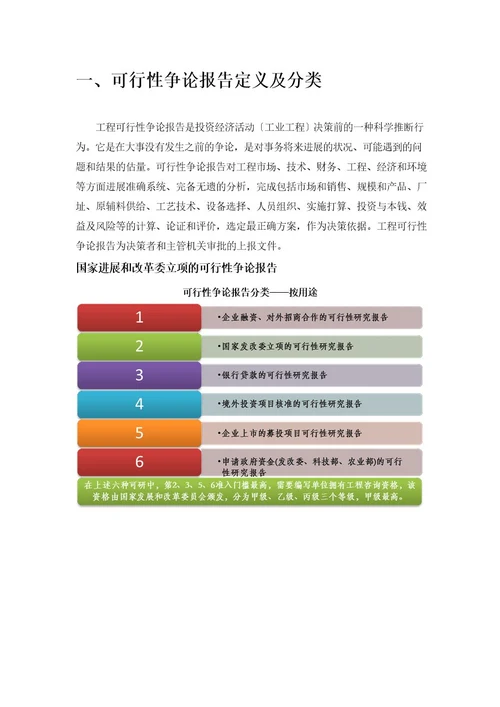 广播节目的制作项目可行性研究报告