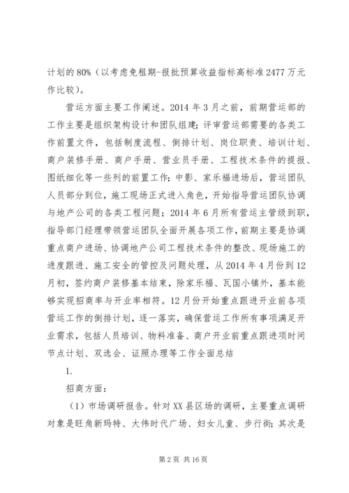 年度工作计划总结招商营运部.docx