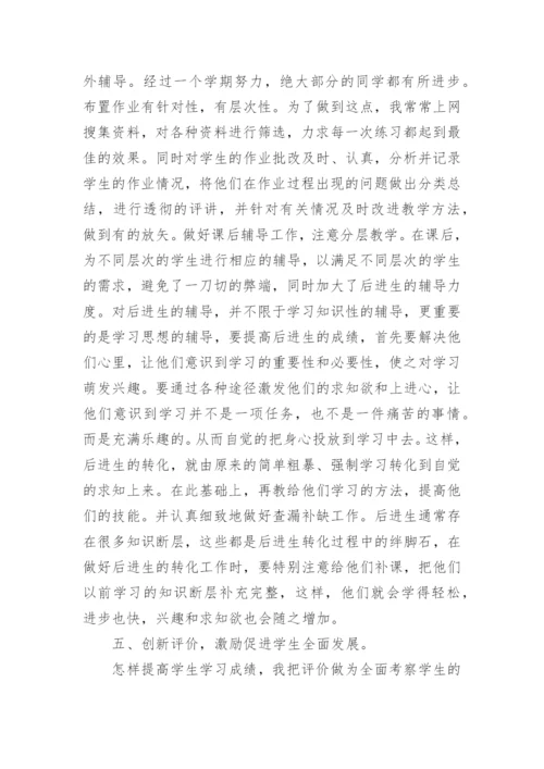 八年级物理工作总结.docx