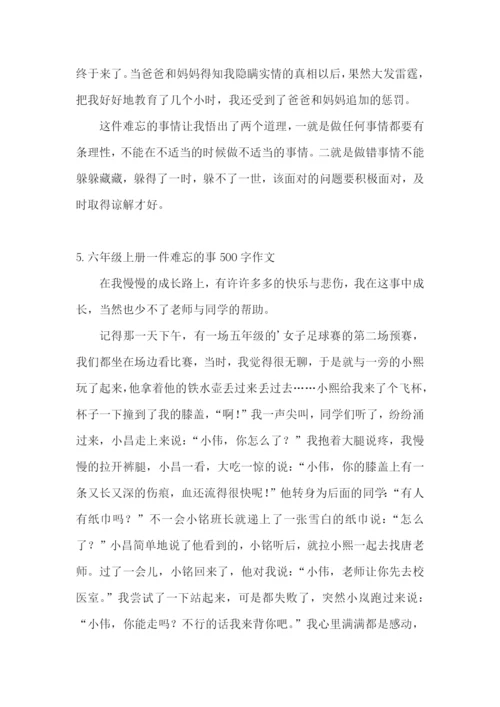 六年级上册一件难忘的事500字作文.docx