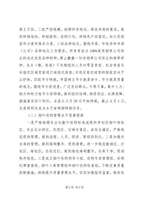 县烟草专卖局（分公司）XX年度工作情况报告.docx