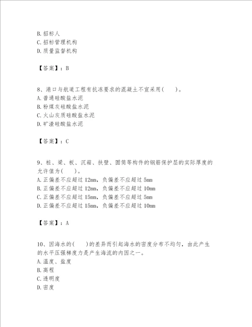 一级建造师之一建港口与航道工程实务题库及参考答案【完整版】