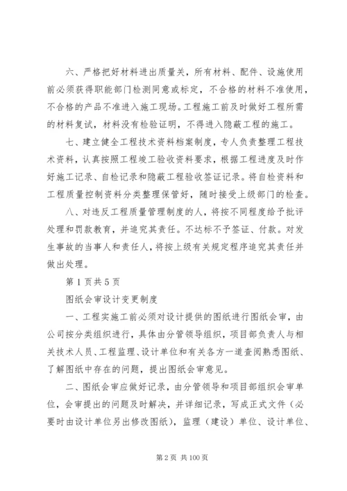 工程质量安全管理制度 (6).docx