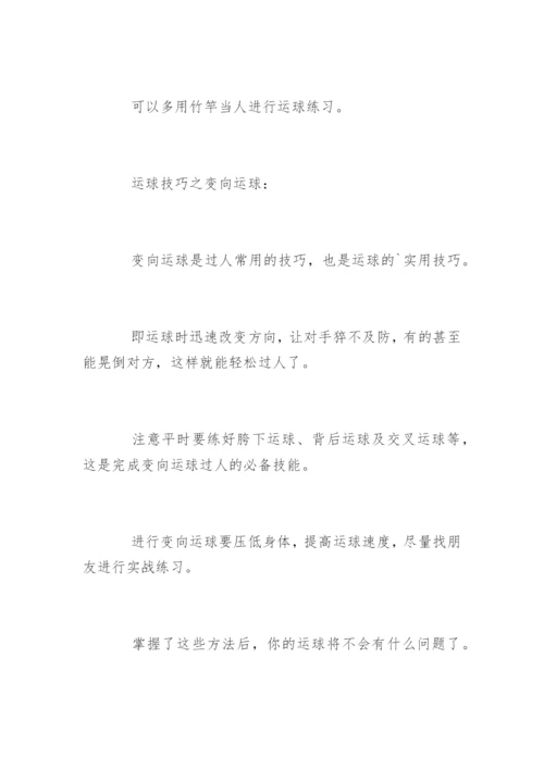 篮球运球学习.docx