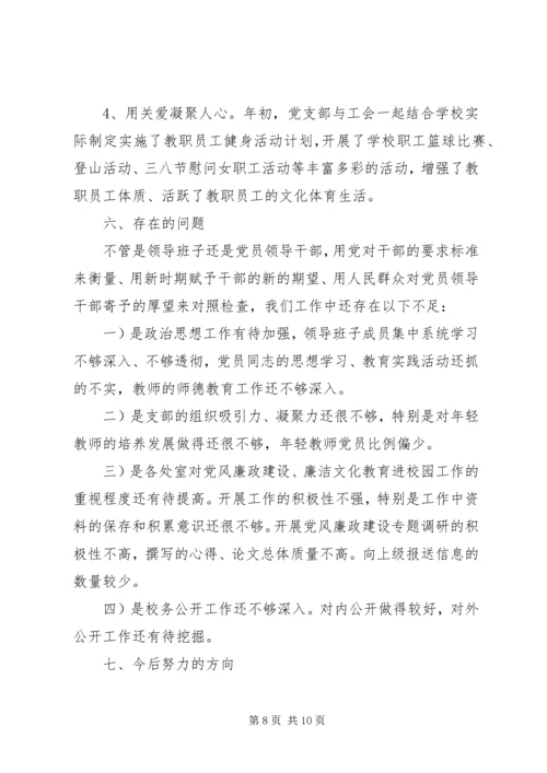 学校党风廉政建设责任制落实情况自查报告 (2).docx