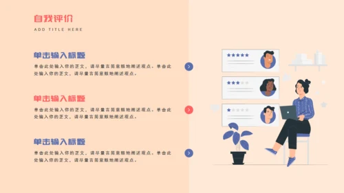 职场竞聘述职通用PPT模版