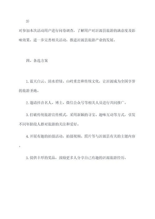 印象沂源抖音活动方案