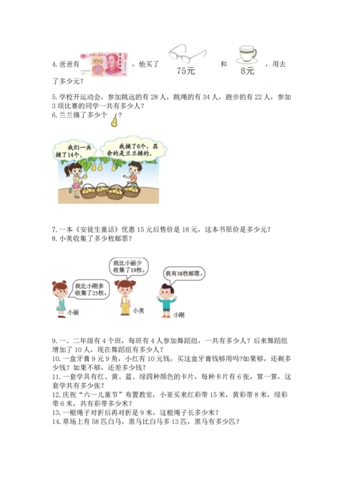 小学二年级上册数学应用题100道及完整答案（全国通用）.docx