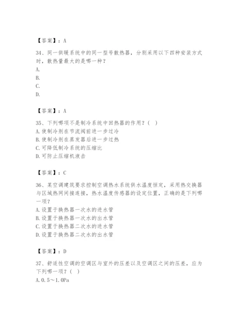 公用设备工程师之专业知识（暖通空调专业）题库精品【基础题】.docx