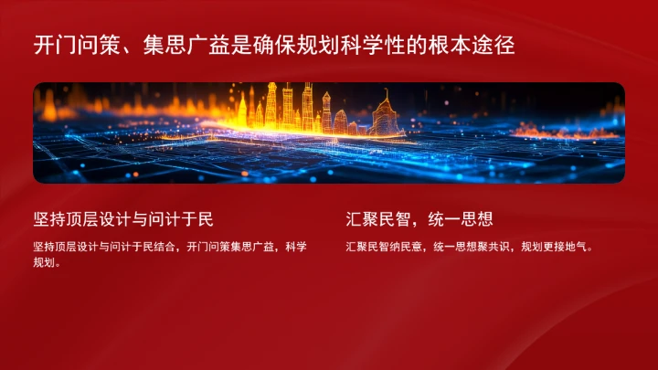 充分发挥科学编制中长期规划的重要政治优势PPT课件