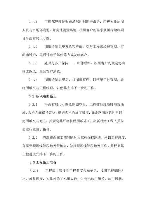 驾校考场工程作业指导书.docx