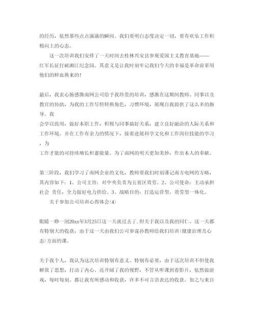 精编参加公司培训参考心得体会参考范文5篇.docx