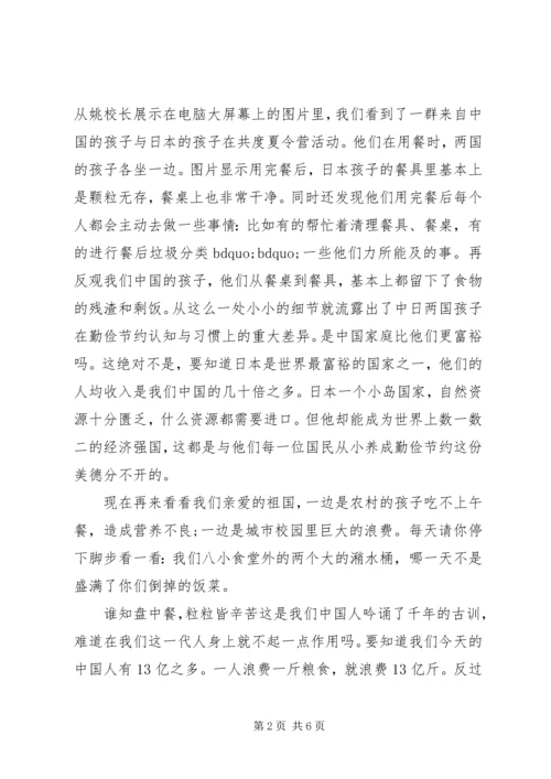 勤俭节约教育校长讲话稿.docx