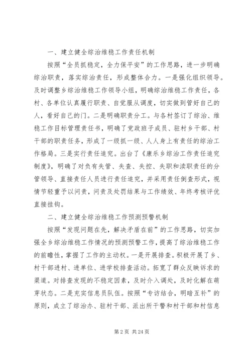 乡长综治工作述职报告.docx