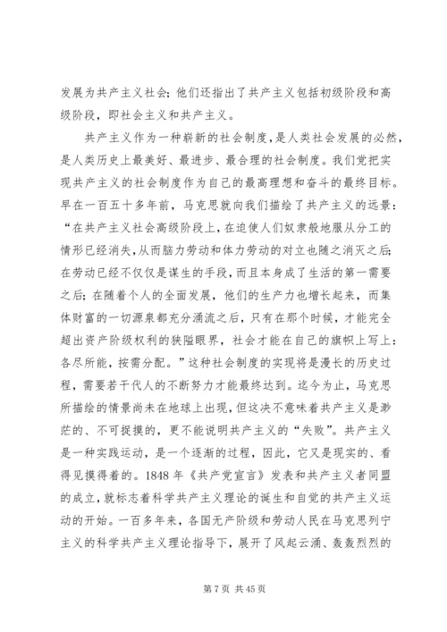 党的最高理想和最终目标与党的现阶段的任务的关系[小编整理].docx