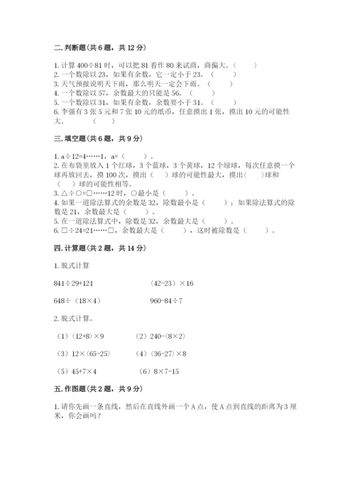 苏教版四年级上册数学期末测试卷（名师推荐）word版.docx