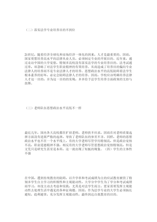 【精编】法律系毕业论文范文精选.docx