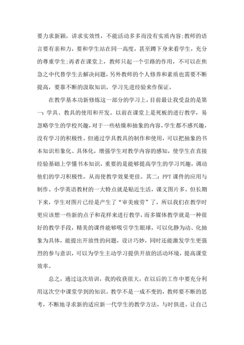 初中青年教师英语国培研修心得.docx