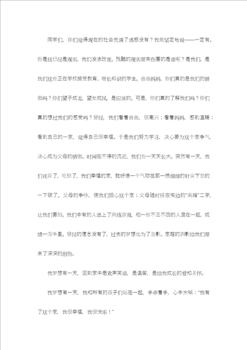 我的梦想三分钟演讲稿精选