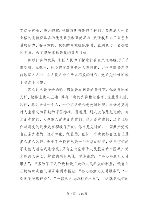 第一篇：初级党课学习心得初级党课学习心得.docx