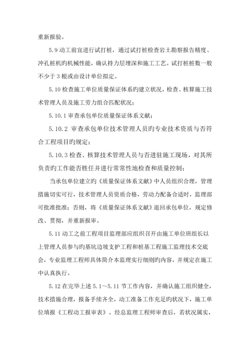 冲孔灌注桩监理标准细则.docx