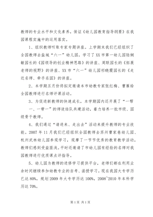 省优质园验收整改报告[5篇材料].docx