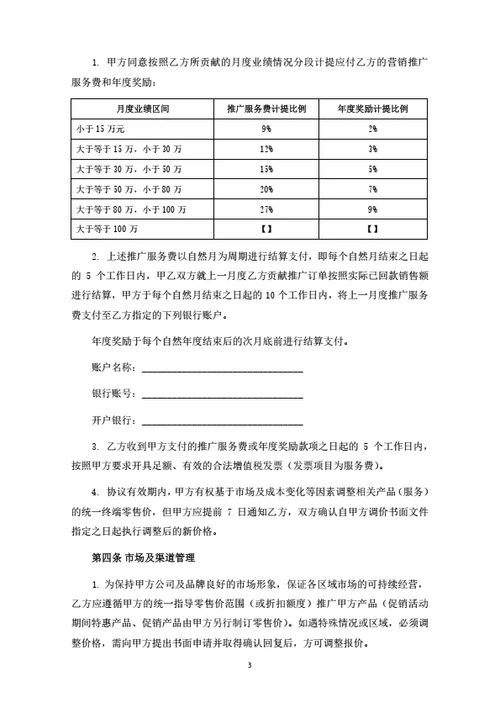 项目营销推广合作协议